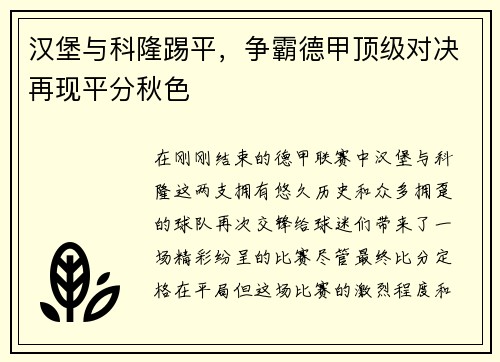 汉堡与科隆踢平，争霸德甲顶级对决再现平分秋色