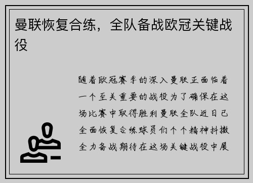 曼联恢复合练，全队备战欧冠关键战役