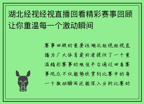 湖北经视经视直播回看精彩赛事回顾让你重温每一个激动瞬间