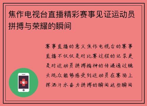 焦作电视台直播精彩赛事见证运动员拼搏与荣耀的瞬间