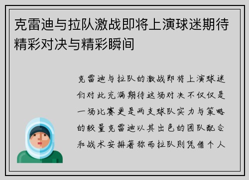 克雷迪与拉队激战即将上演球迷期待精彩对决与精彩瞬间