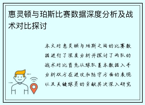惠灵顿与珀斯比赛数据深度分析及战术对比探讨