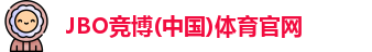 JBO竞博
